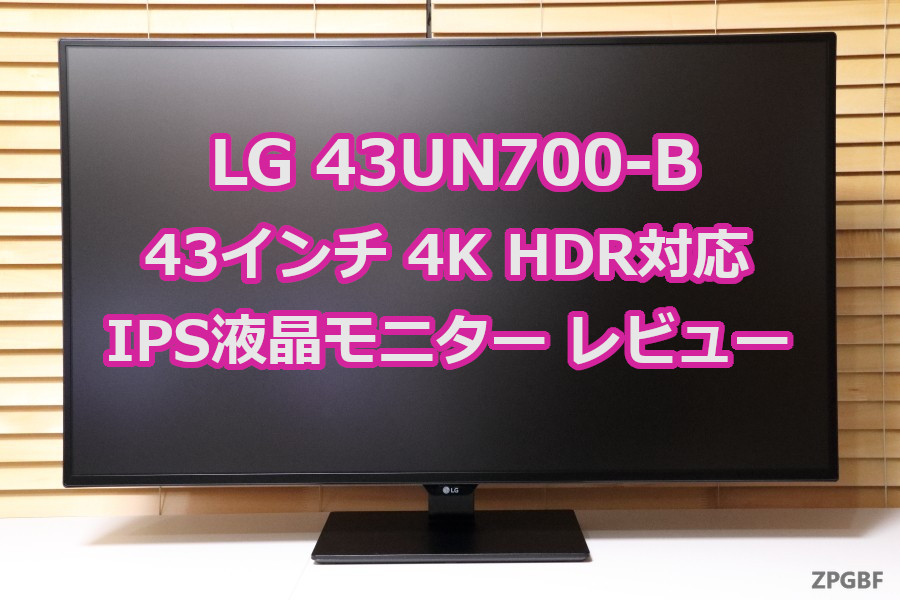 LG モニター ディスプレイ 43UN700-B 42.5インチ/4K